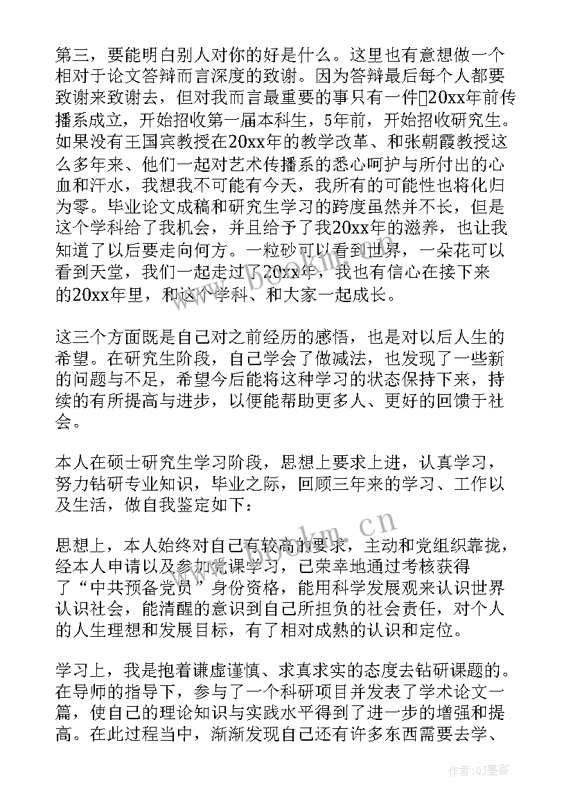 2023年研究生登记表自我评价 研究生毕业登记表自我鉴定(汇总9篇)