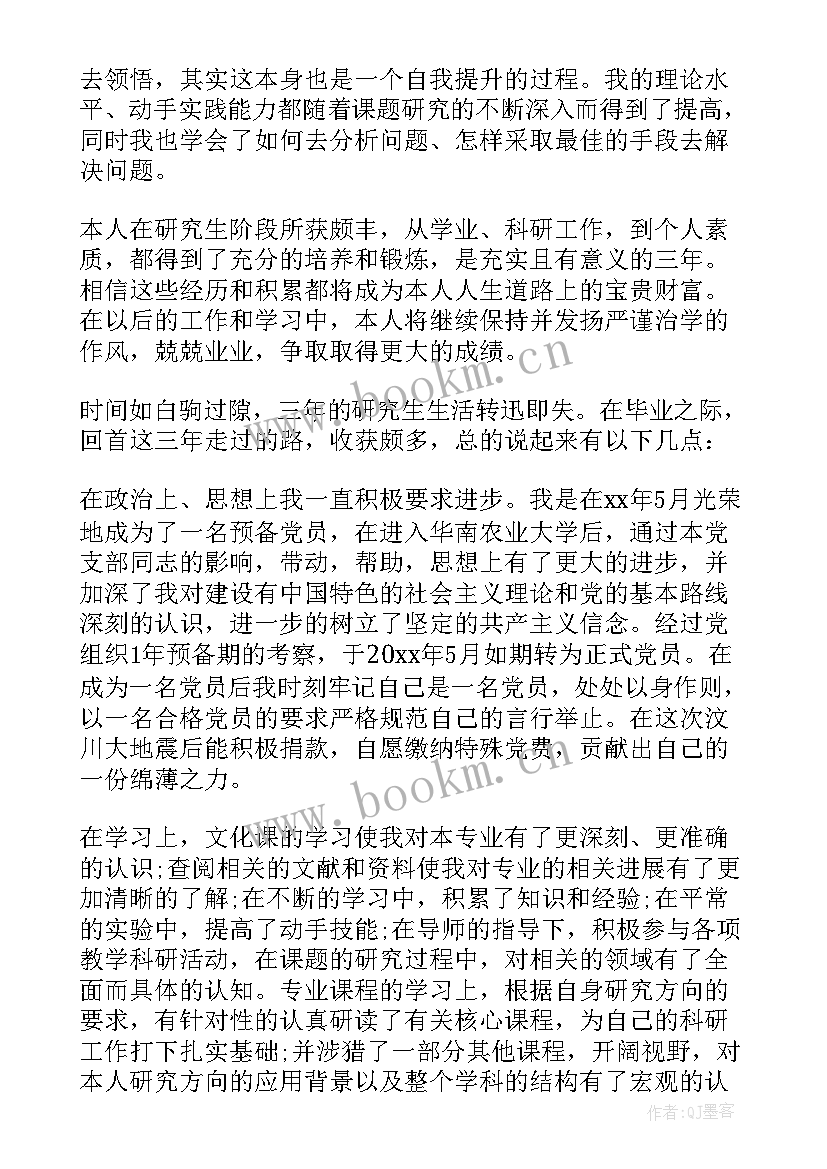 2023年研究生登记表自我评价 研究生毕业登记表自我鉴定(汇总9篇)