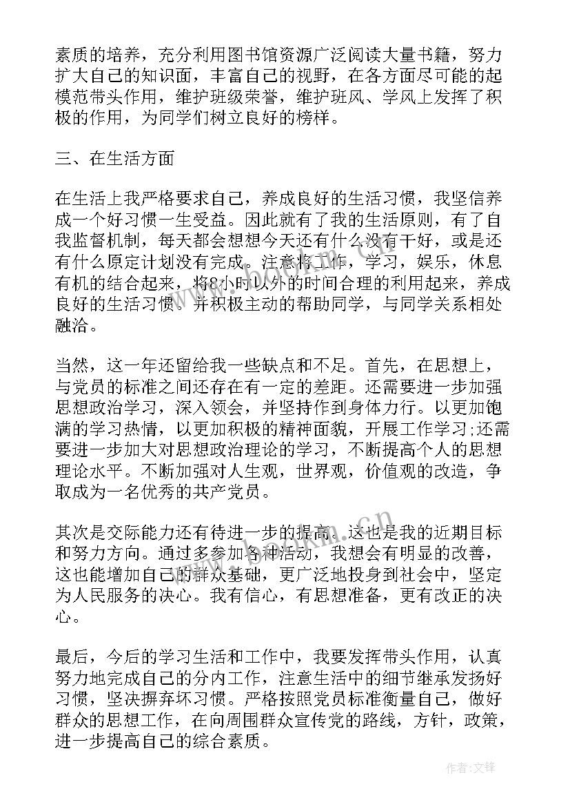 最新学生党员个人简介 党员大学生自我鉴定锦集(通用8篇)