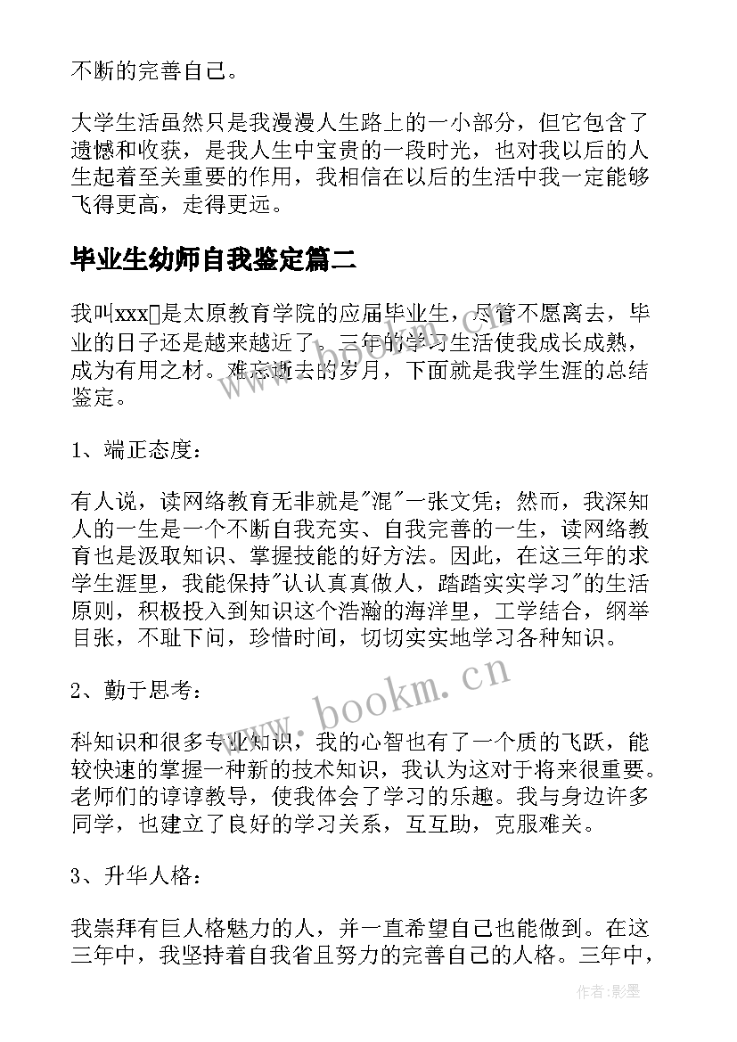 2023年毕业生幼师自我鉴定(优质9篇)