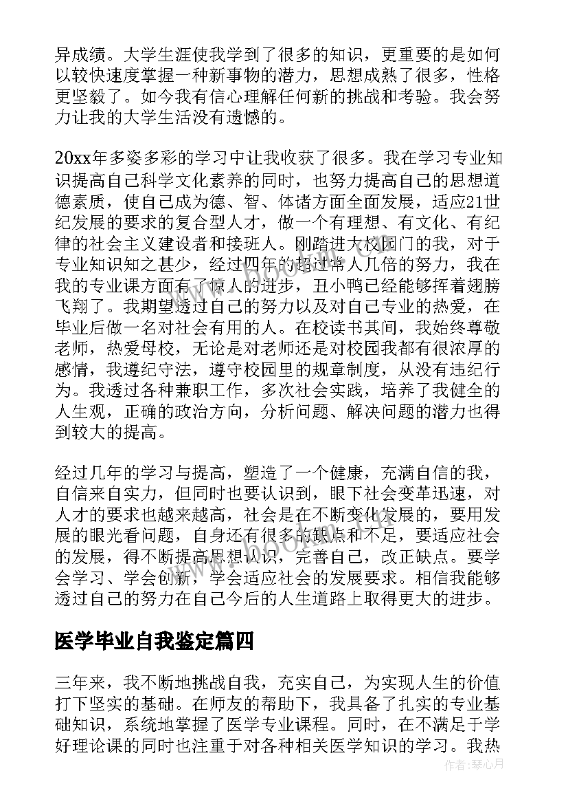 最新医学毕业自我鉴定 医学毕业生自我鉴定(汇总10篇)