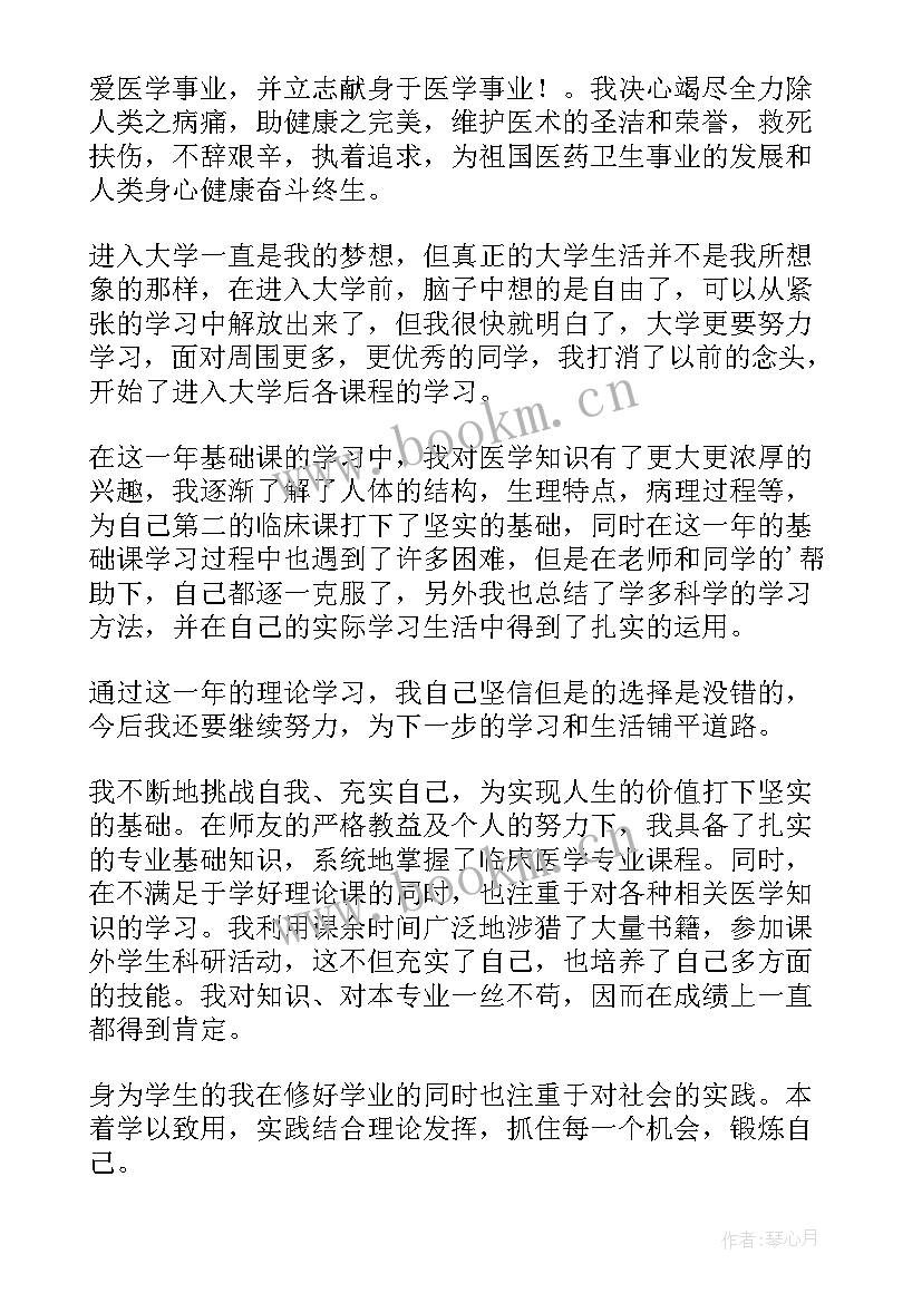 最新医学毕业自我鉴定 医学毕业生自我鉴定(汇总10篇)