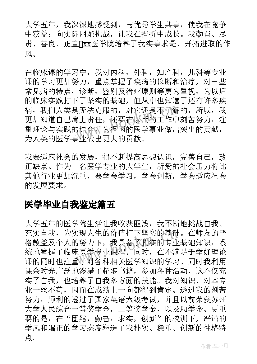 最新医学毕业自我鉴定 医学毕业生自我鉴定(汇总10篇)