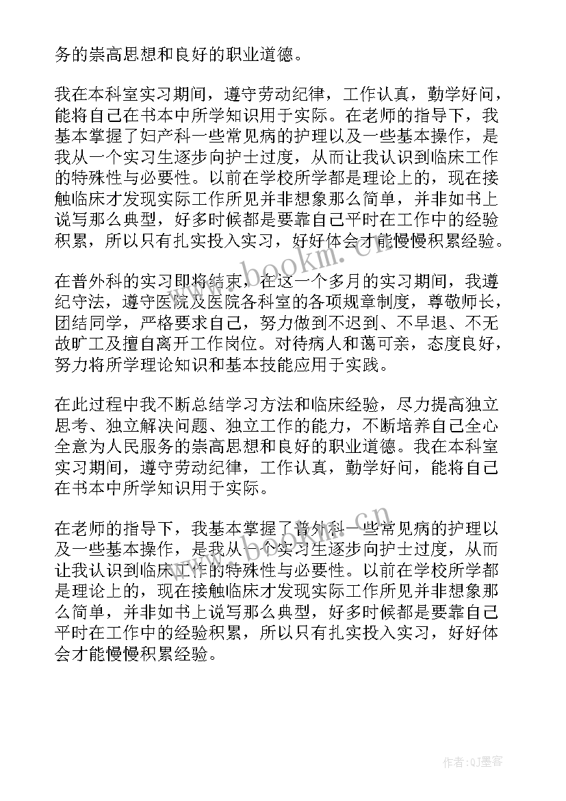 护理本科毕业自我鉴定(大全9篇)