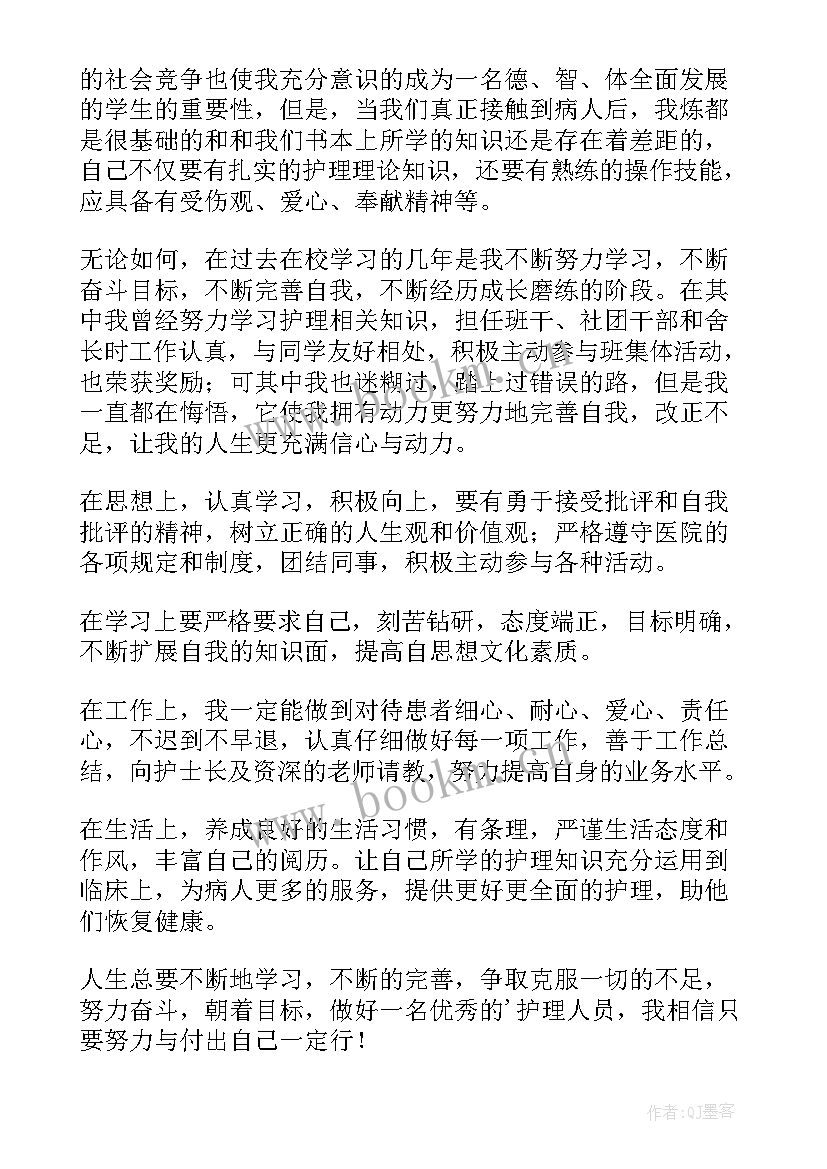 护理本科毕业自我鉴定(大全9篇)