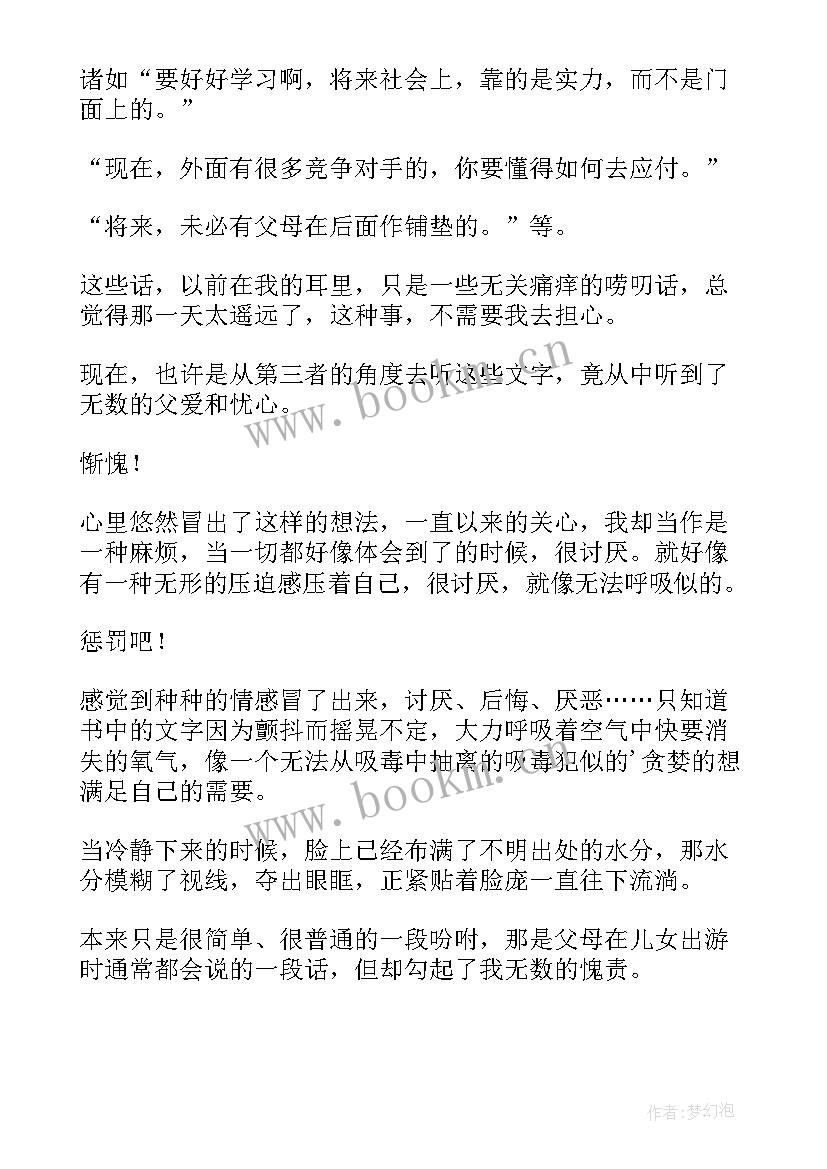 窗的读后感 警示录读后感心得体会(通用7篇)