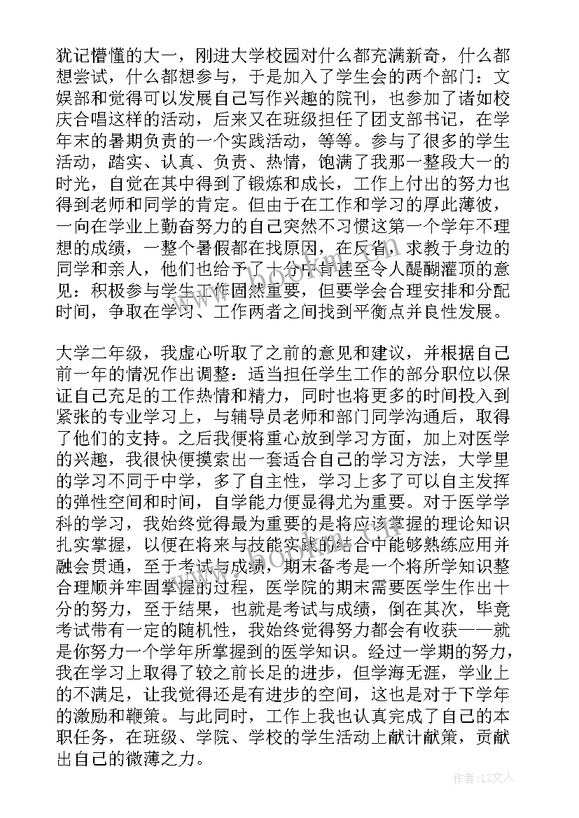 2023年医学生毕业登记表自我鉴定 医学生毕业自我鉴定(优质7篇)