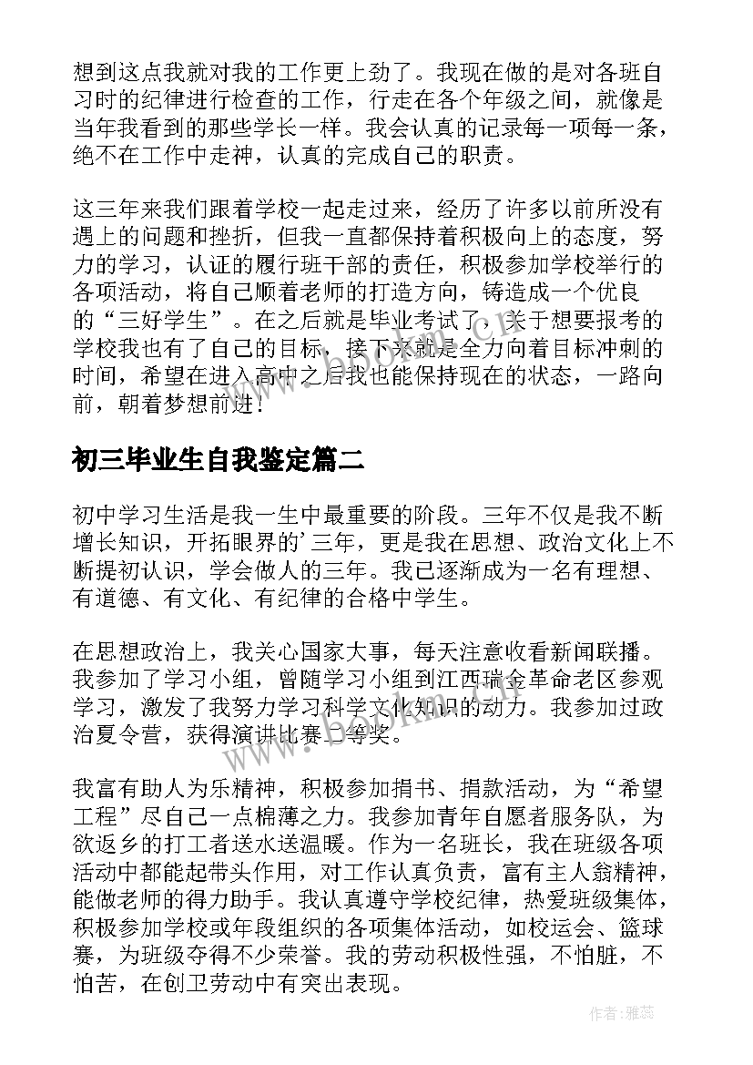 2023年初三毕业生自我鉴定(优质5篇)