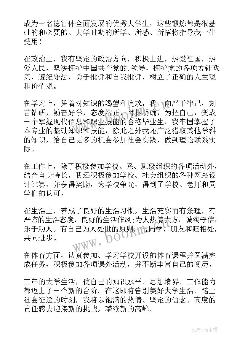 大学生毕业自我鉴定护理专业 护理学毕业生登记表自我鉴定(大全5篇)