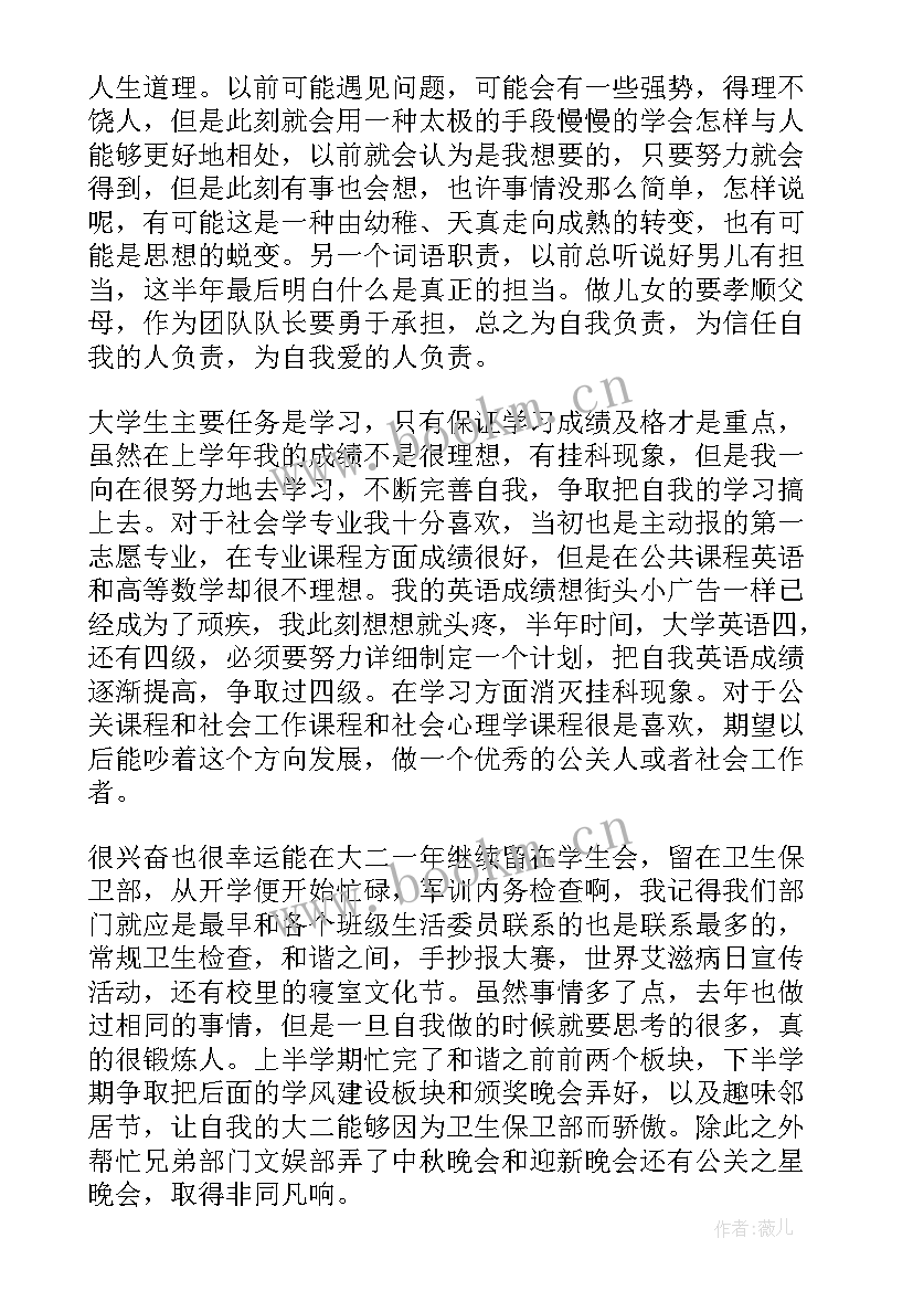 2023年大二医学生自我鉴定 大学生大二学年自我鉴定(大全6篇)