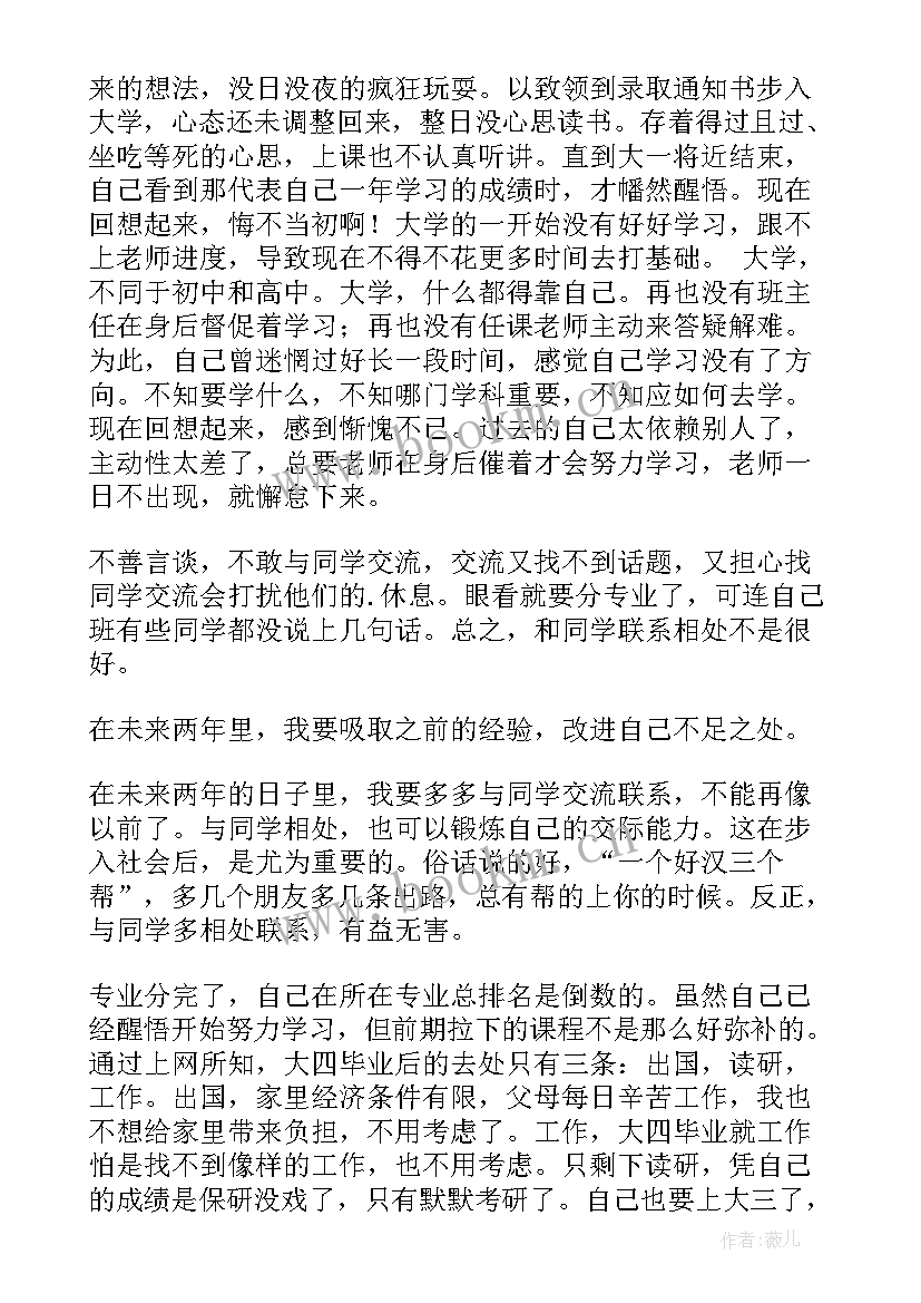 2023年大二医学生自我鉴定 大学生大二学年自我鉴定(大全6篇)