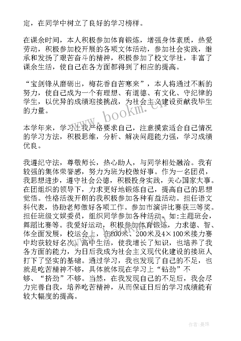 中学生的德育的自我鉴定表填 高中中学生德育自我鉴定(实用6篇)