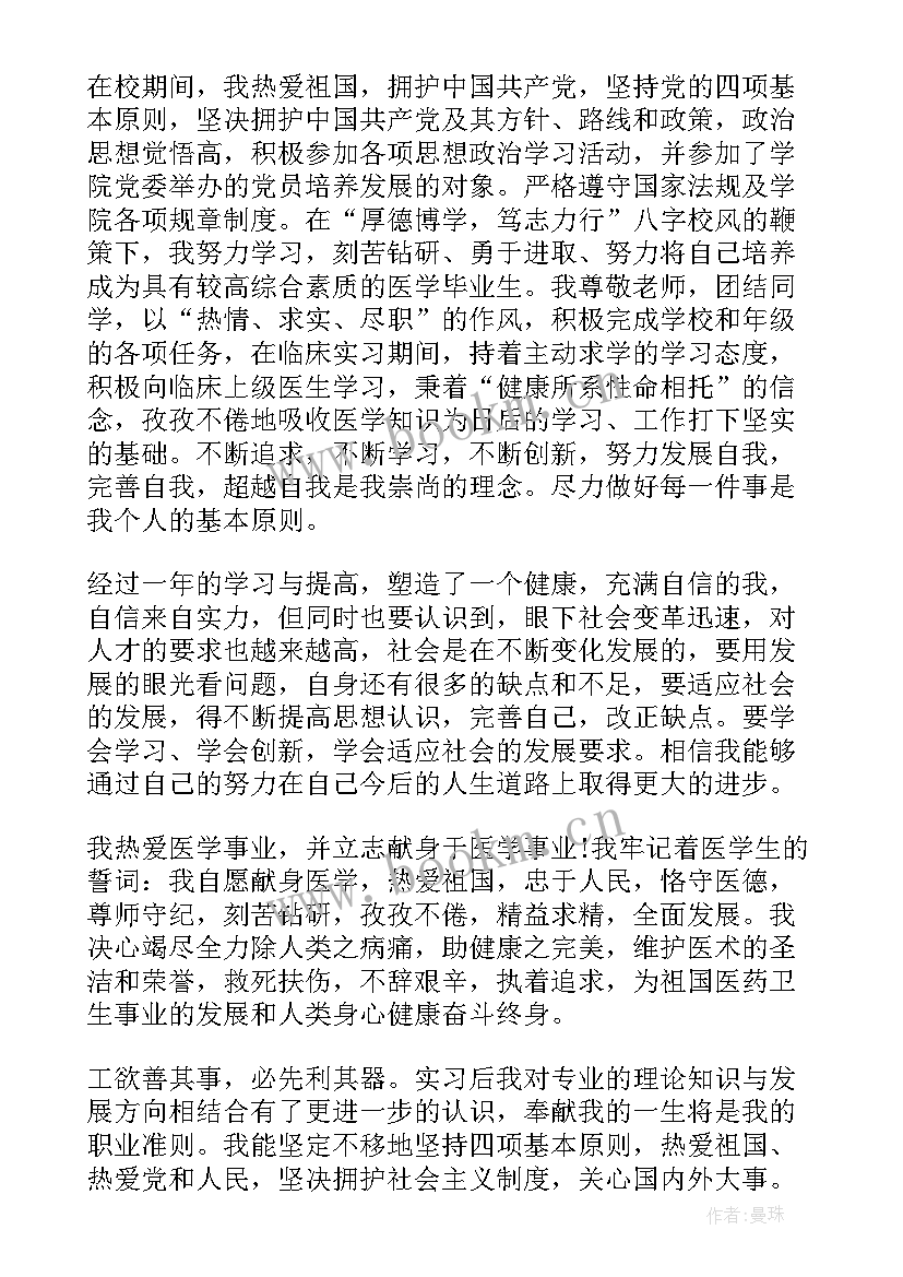 中学生的德育的自我鉴定表填 高中中学生德育自我鉴定(实用6篇)