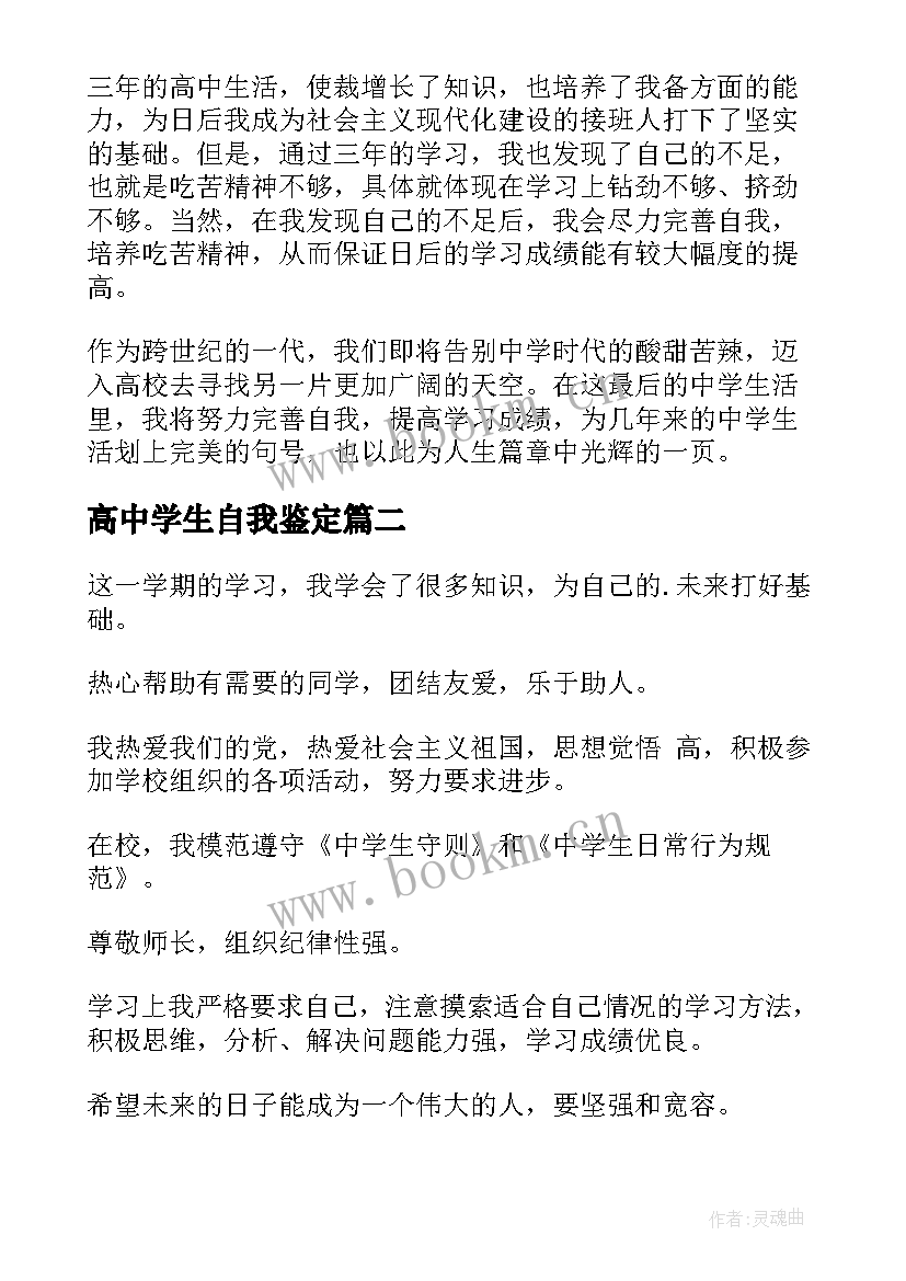 最新高中学生自我鉴定 高中学生自我鉴定高中学生自我鉴定(汇总10篇)