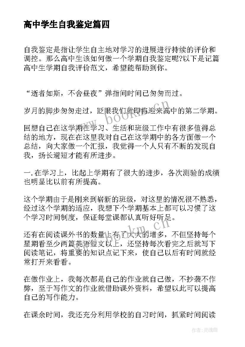 最新高中学生自我鉴定 高中学生自我鉴定高中学生自我鉴定(汇总10篇)