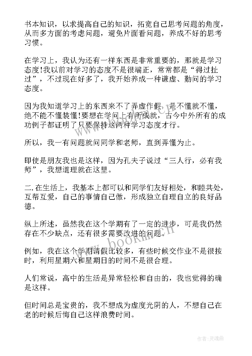 最新高中学生自我鉴定 高中学生自我鉴定高中学生自我鉴定(汇总10篇)