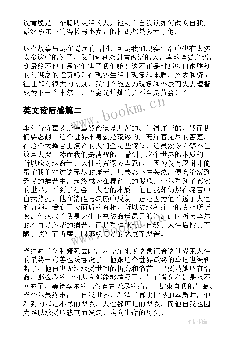 英文读后感(大全7篇)