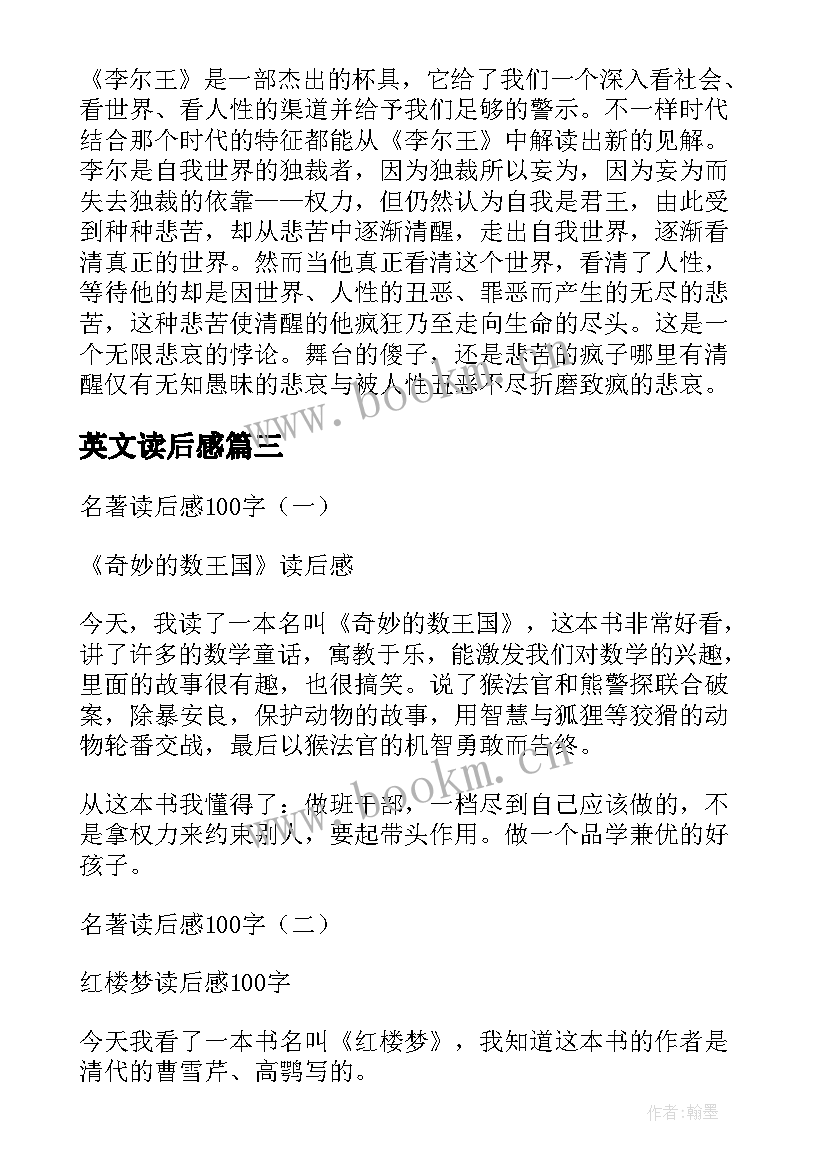 英文读后感(大全7篇)