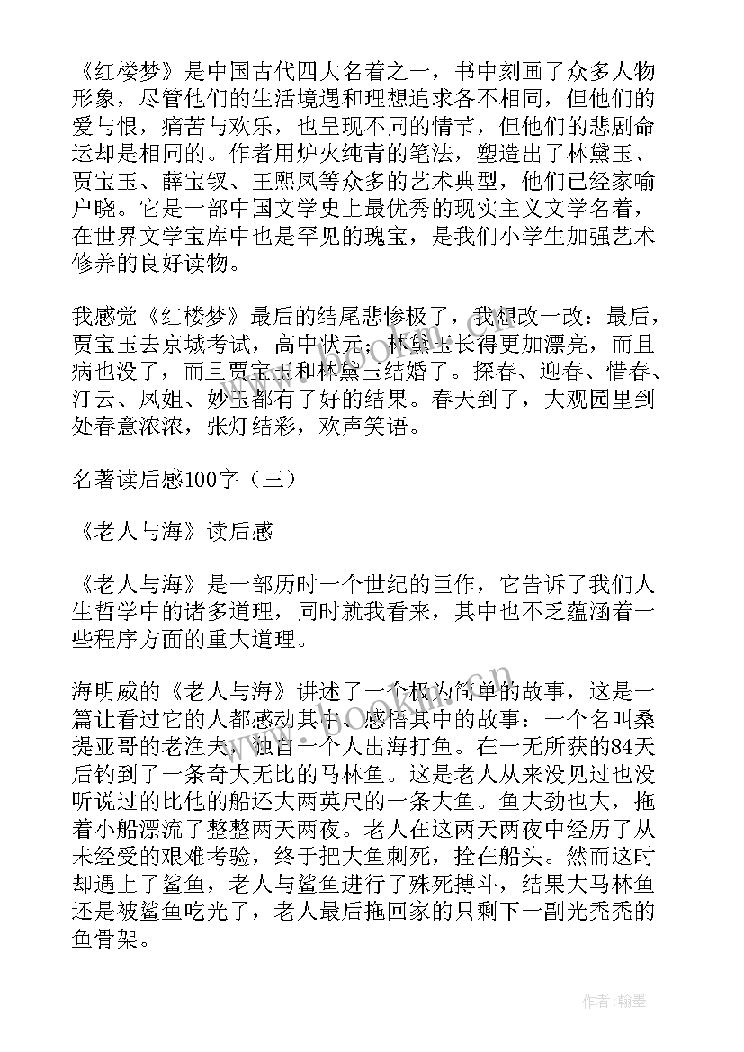 英文读后感(大全7篇)