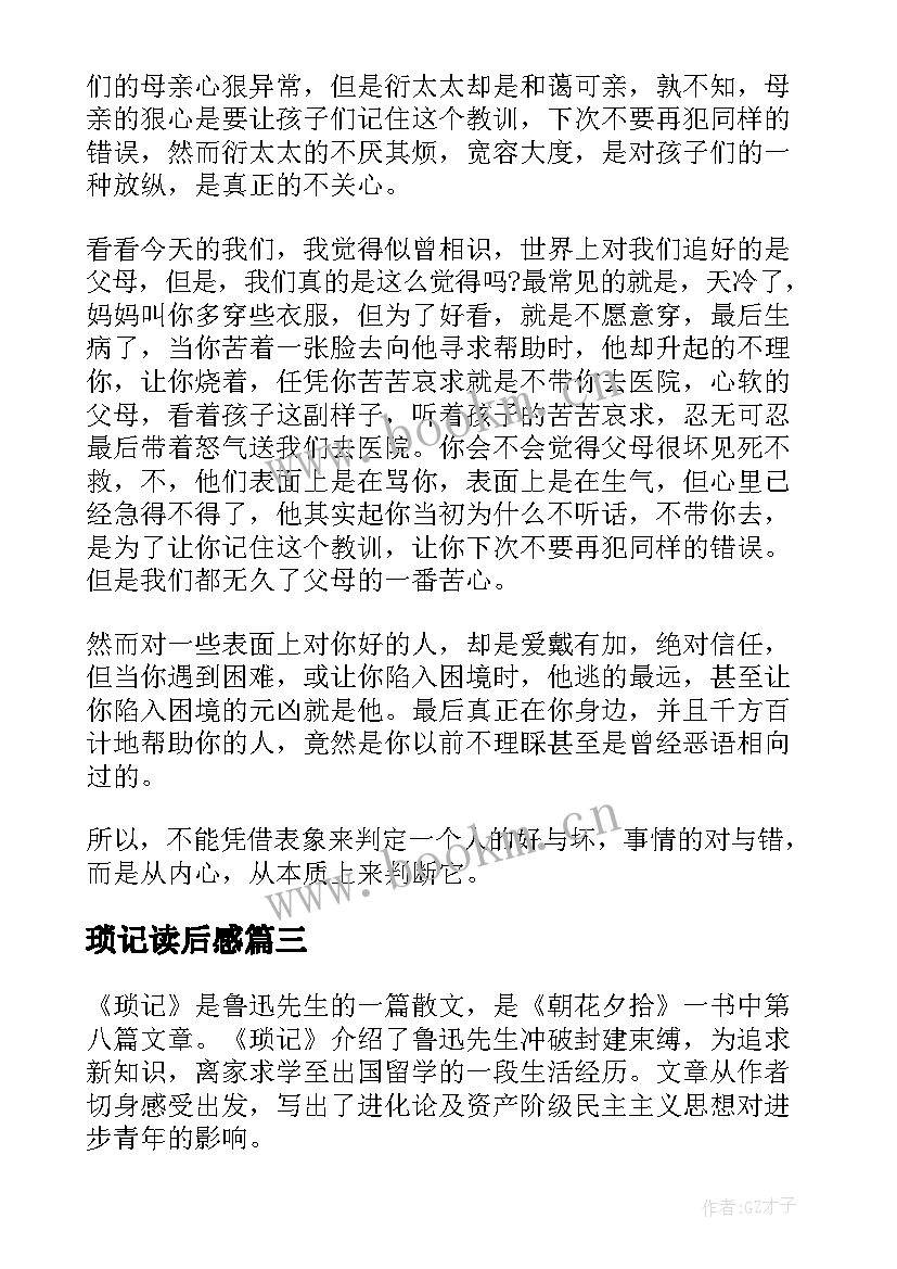 2023年琐记读后感(精选7篇)