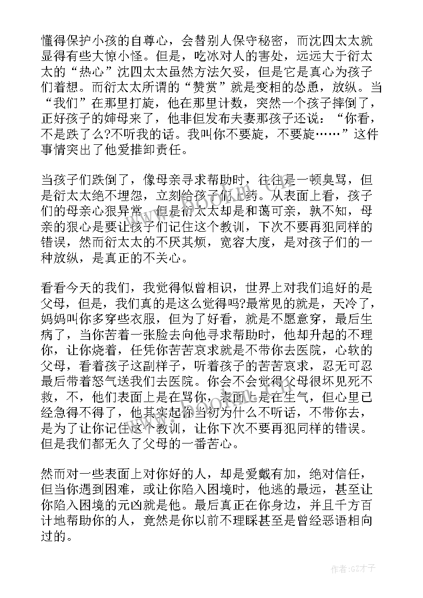 2023年琐记读后感(精选7篇)