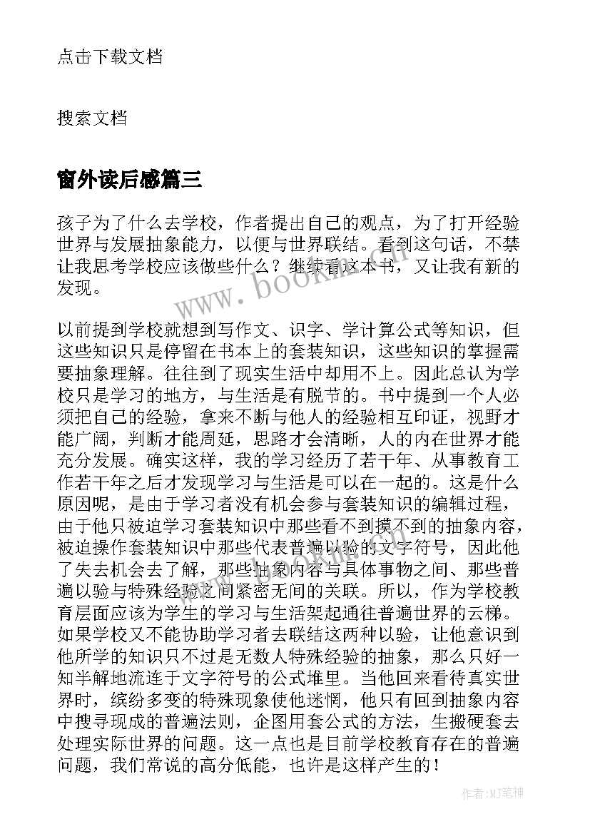 2023年窗外读后感 窗外的风景读后感(精选9篇)