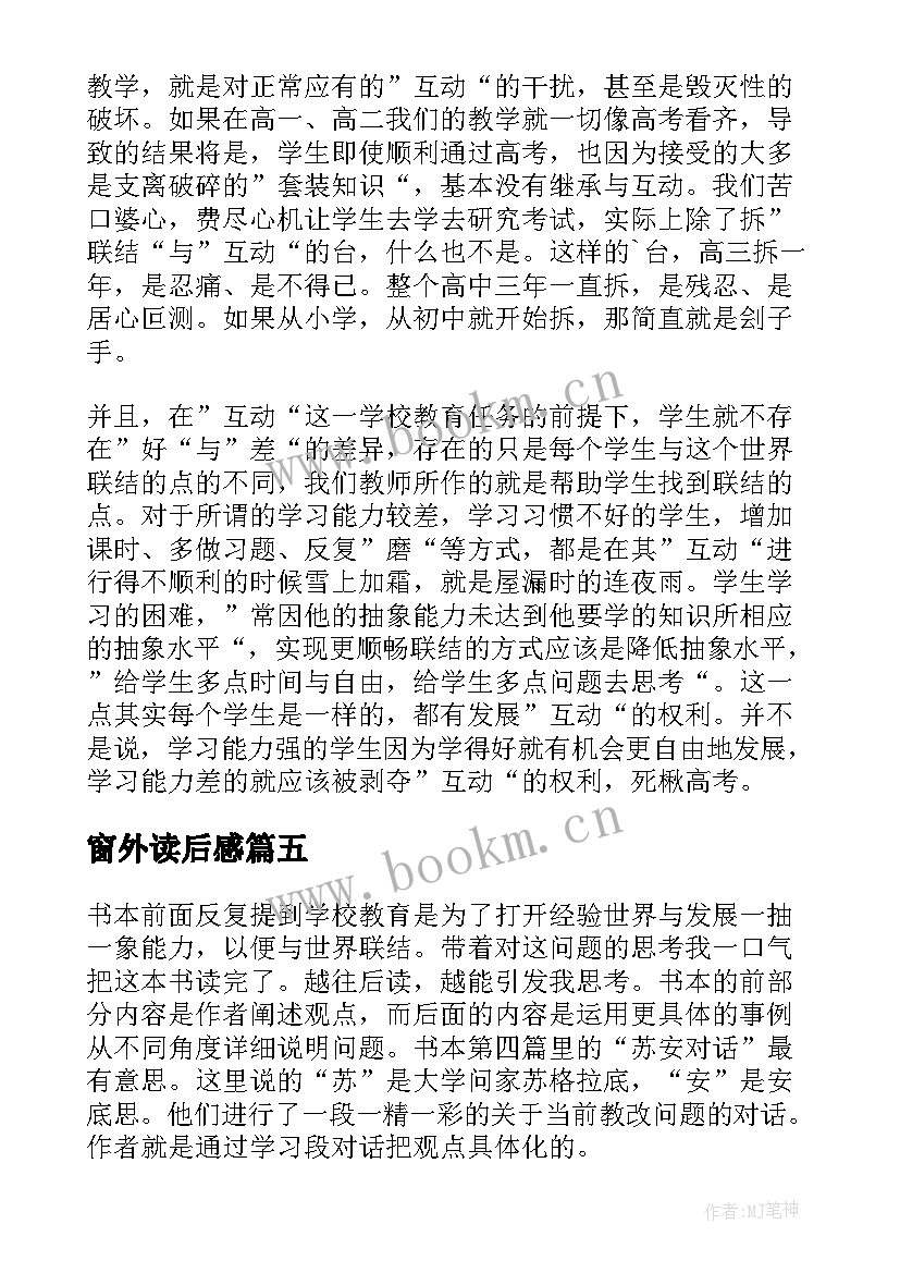 2023年窗外读后感 窗外的风景读后感(精选9篇)