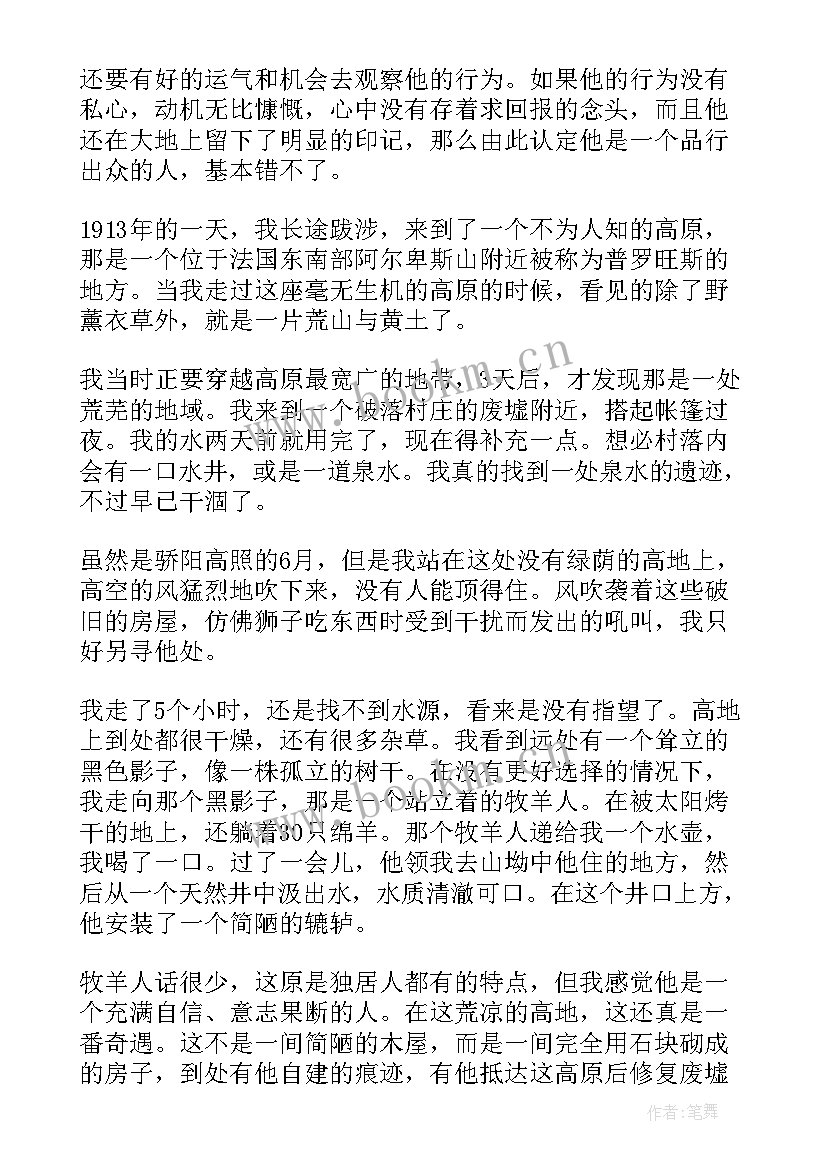 2023年狼和牧羊人读后感悟(模板5篇)