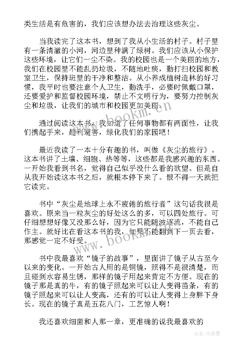 2023年灰尘旅行读后感四百字 灰尘旅行读后感灰尘去旅行读后感完整(优秀6篇)