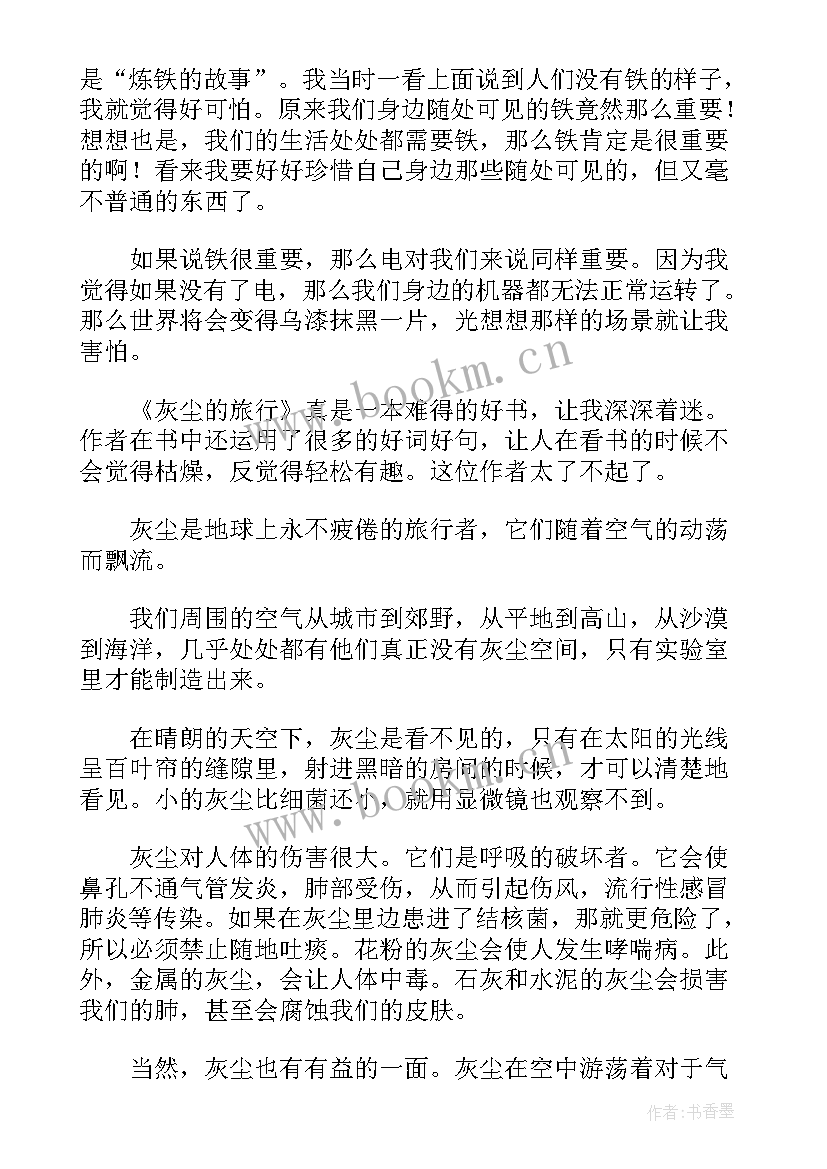 2023年灰尘旅行读后感四百字 灰尘旅行读后感灰尘去旅行读后感完整(优秀6篇)