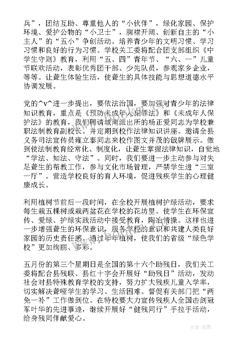 最新工作计划的小标题(优质8篇)