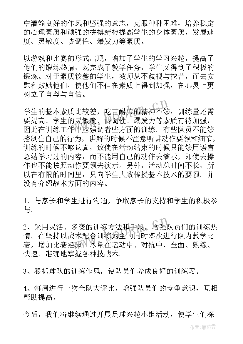 2023年足球社团工作计划(模板10篇)