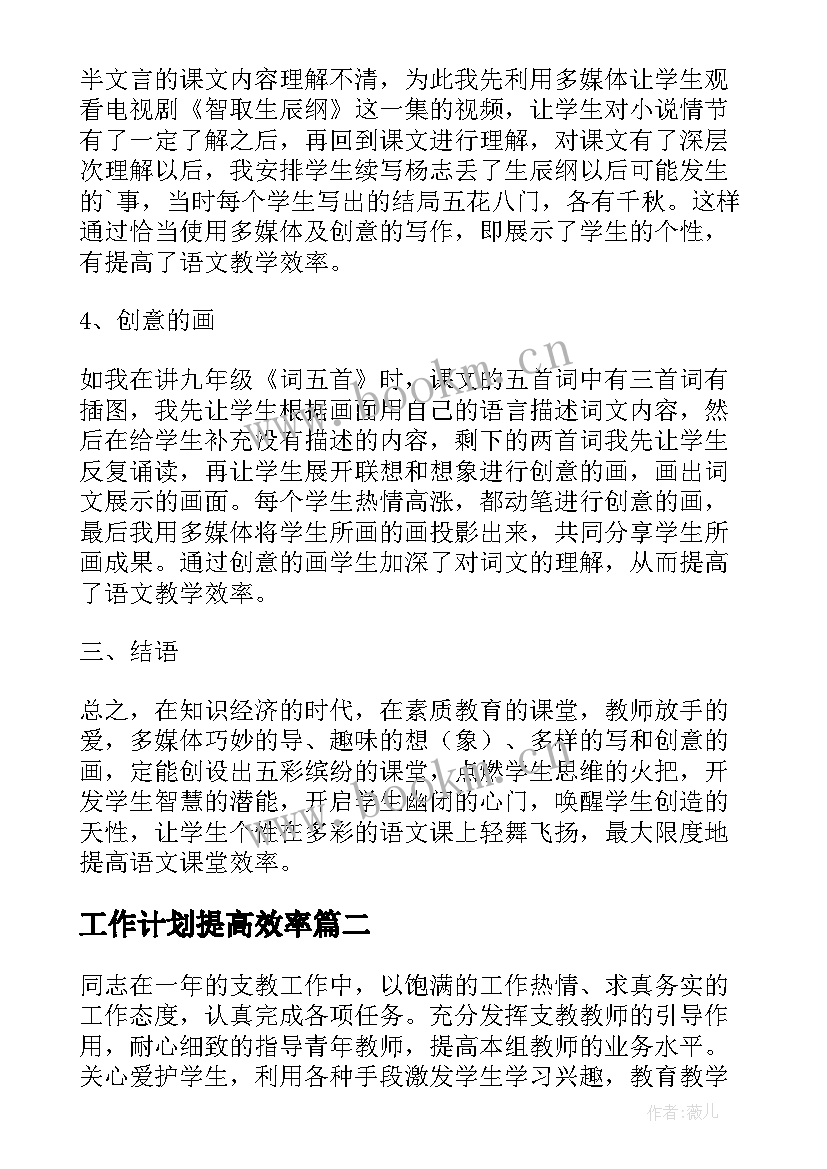 2023年工作计划提高效率(汇总10篇)