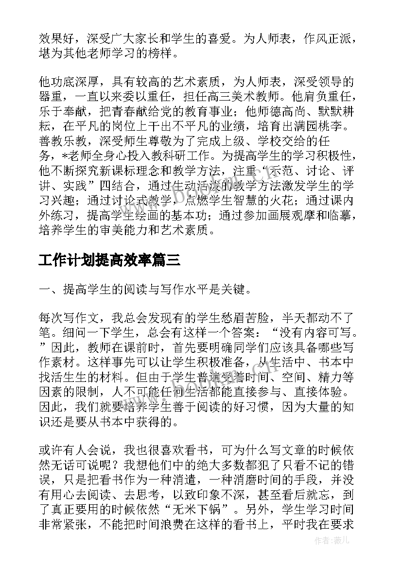 2023年工作计划提高效率(汇总10篇)