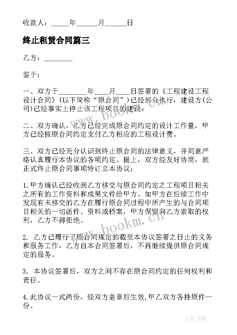 终止租赁合同(实用9篇)