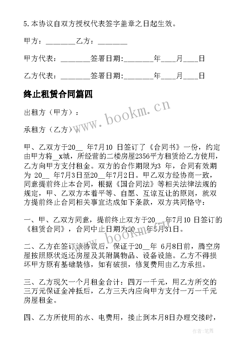 终止租赁合同(实用9篇)