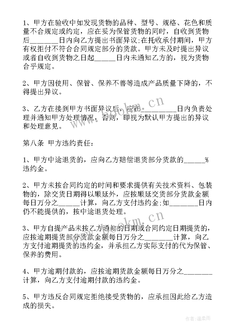 最新销售返利协议简单合同(实用6篇)