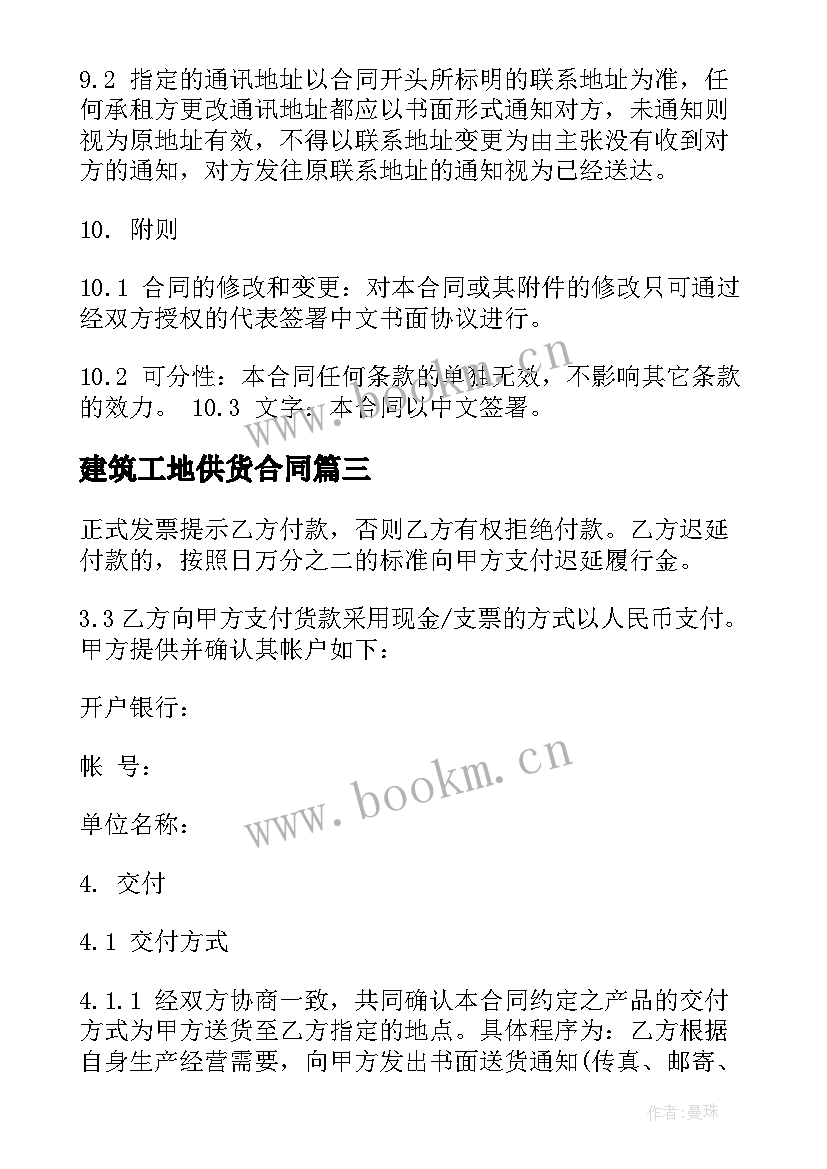 2023年建筑工地供货合同(汇总10篇)