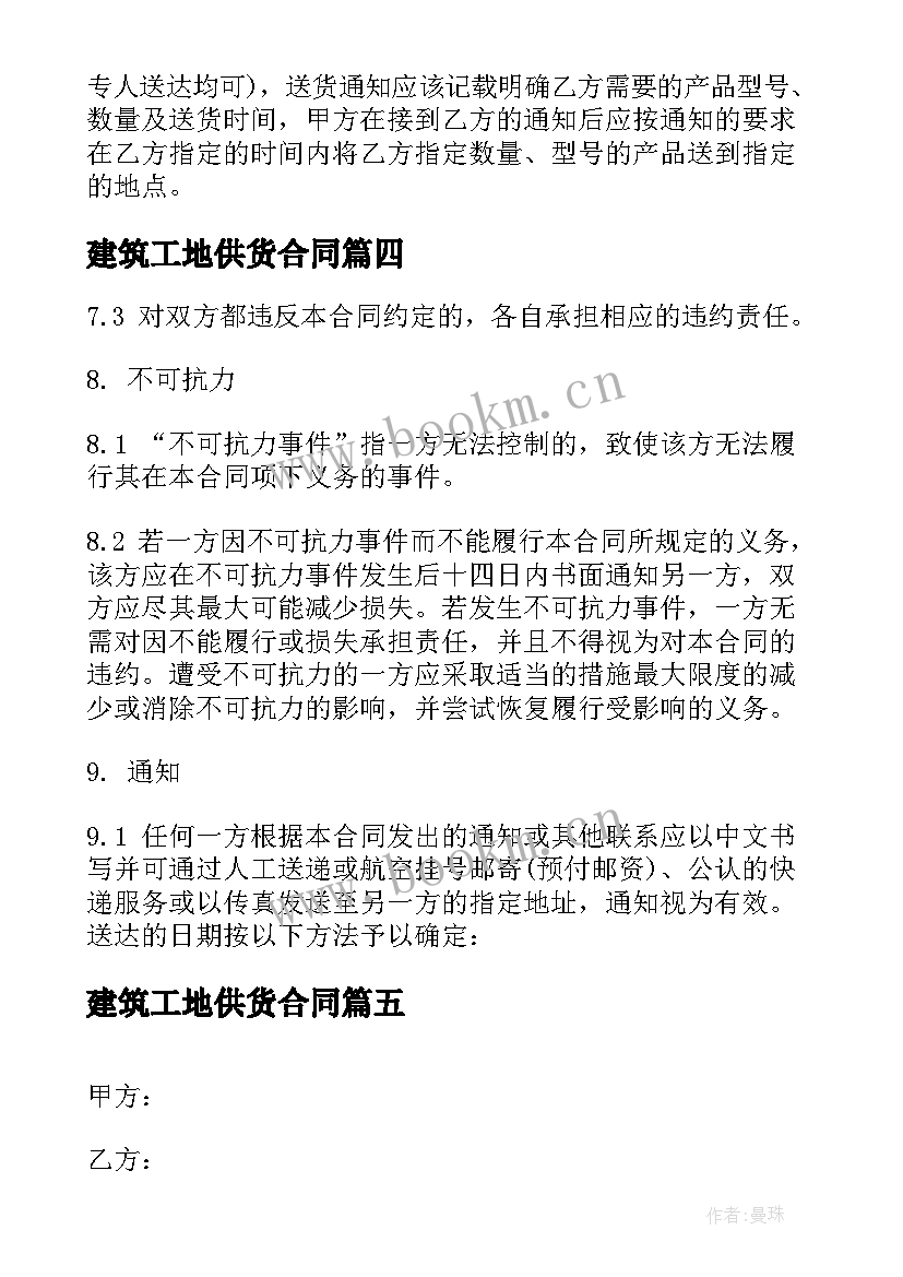 2023年建筑工地供货合同(汇总10篇)