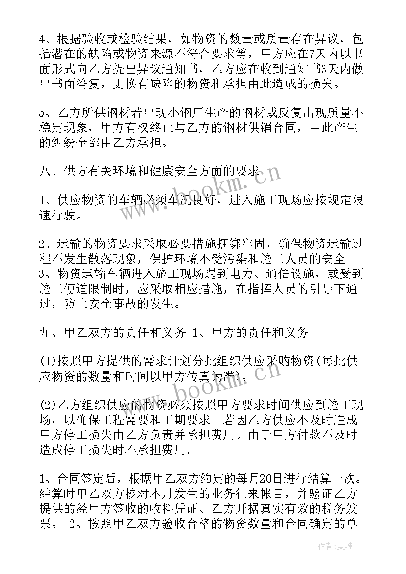 2023年建筑工地供货合同(汇总10篇)