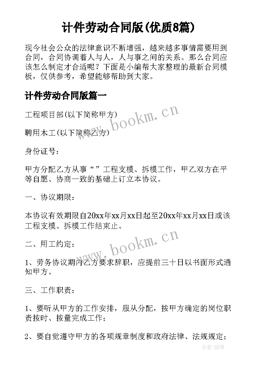 计件劳动合同版(优质8篇)