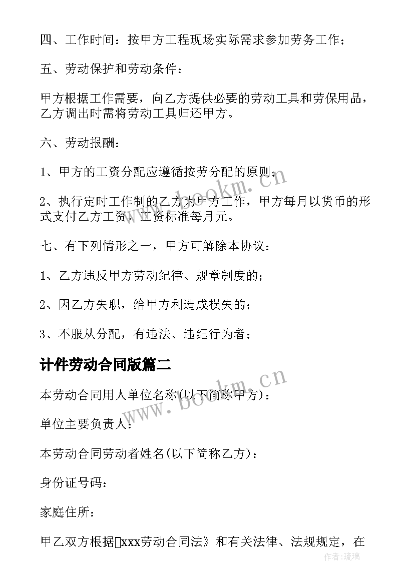 计件劳动合同版(优质8篇)