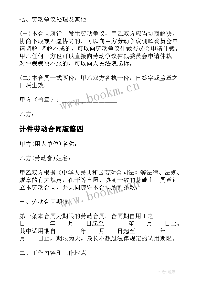 计件劳动合同版(优质8篇)