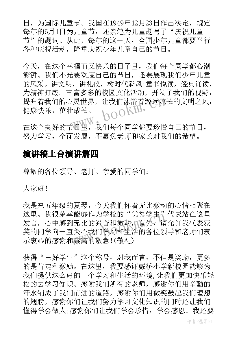 最新演讲稿上台演讲 上台演讲稿例文汇集(汇总9篇)