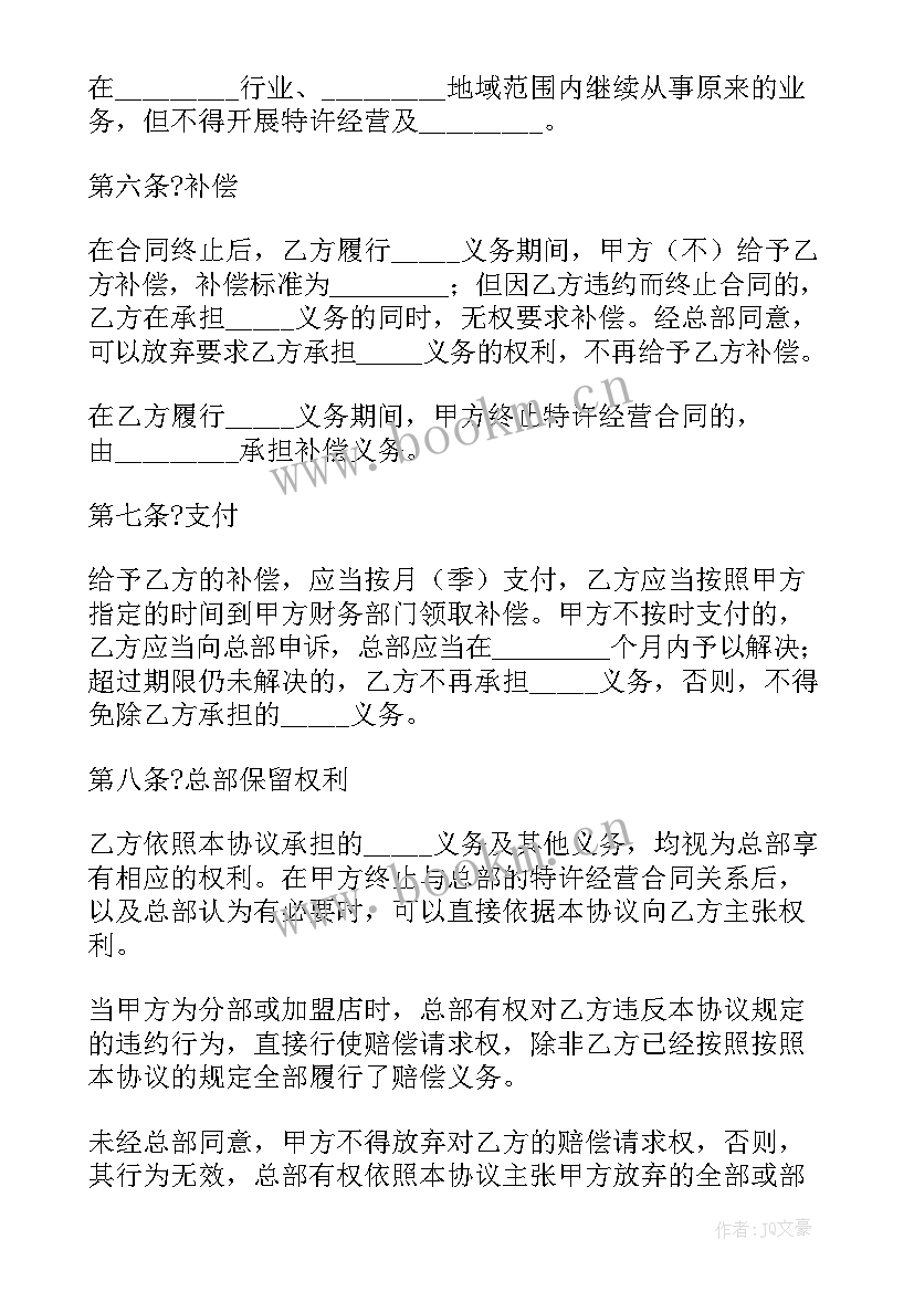 最新竞业禁止协议有法律效益吗(精选7篇)