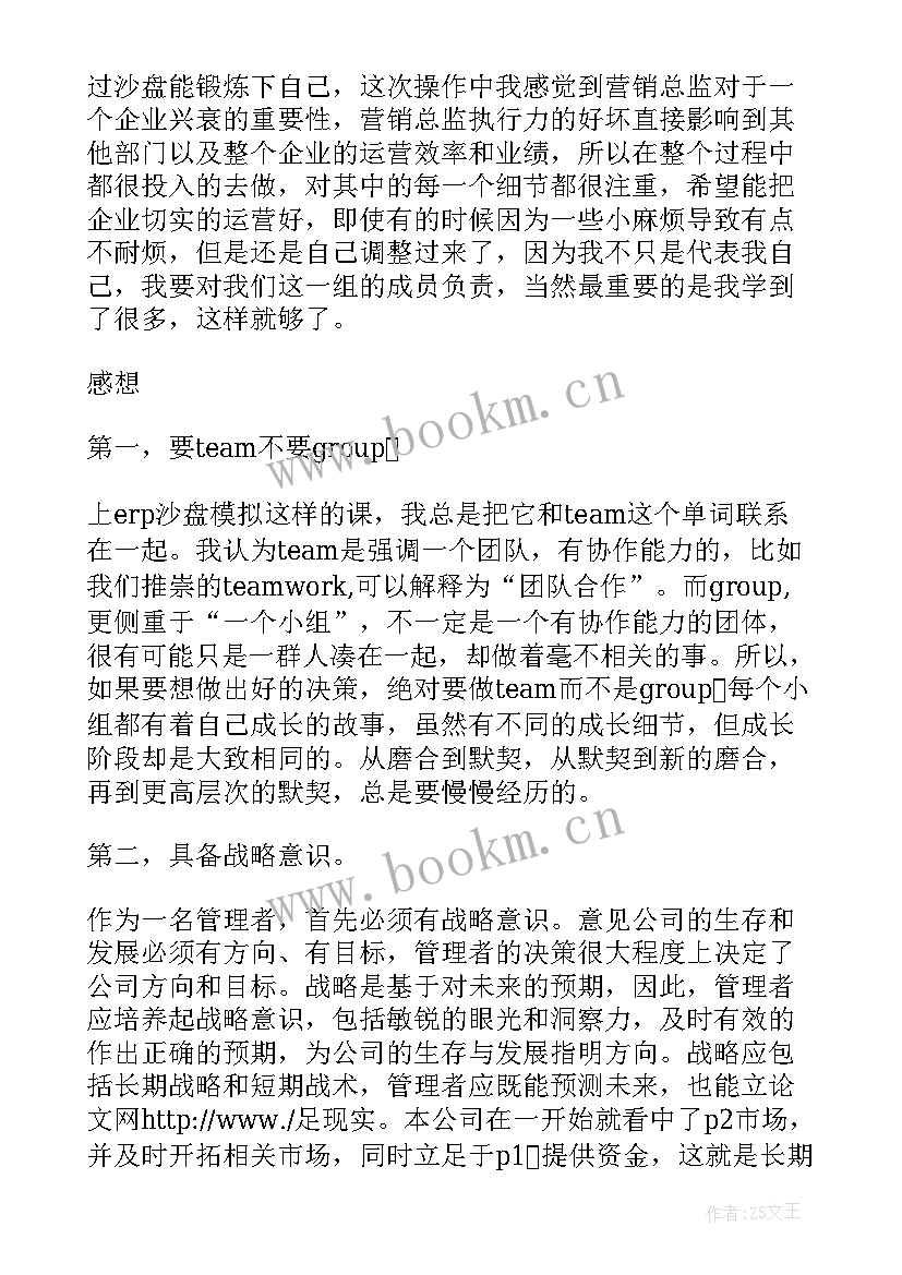 沙盘的心得 沙盘心得体会(精选10篇)