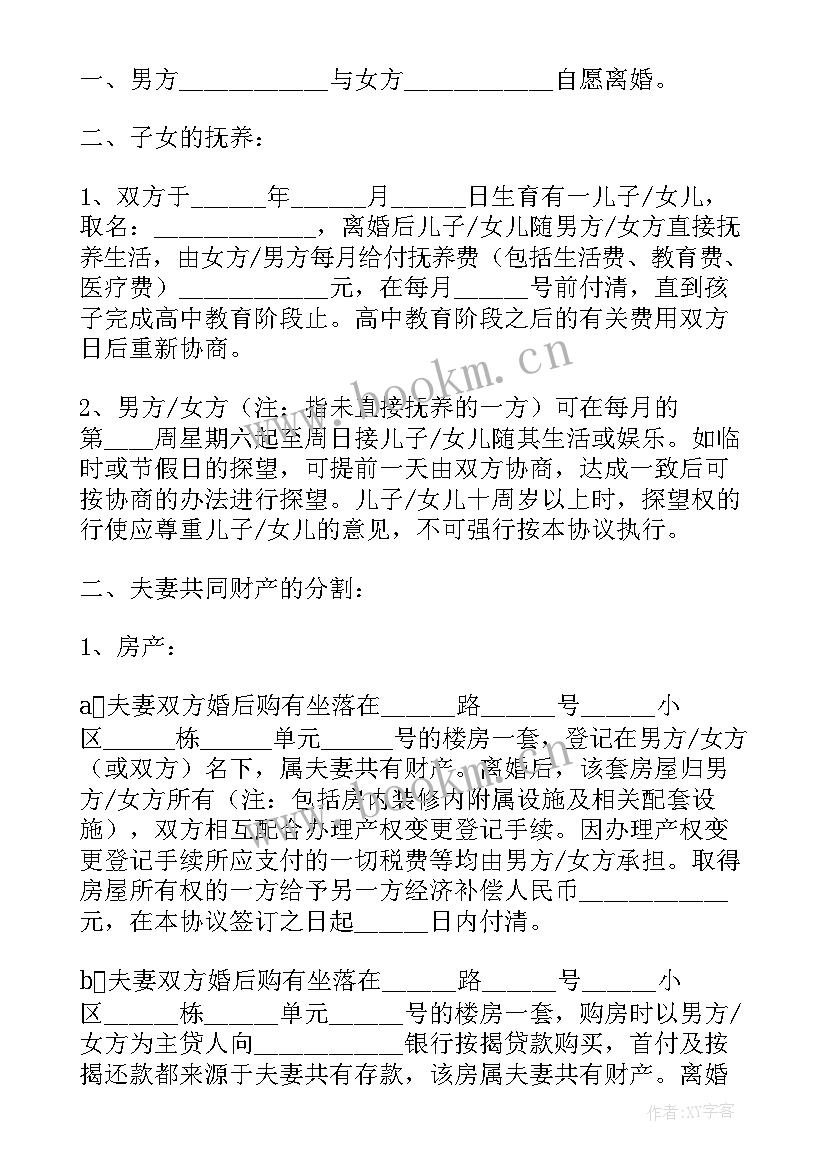 2023年离婚协议书电子档查 离婚协议书电子版(通用9篇)