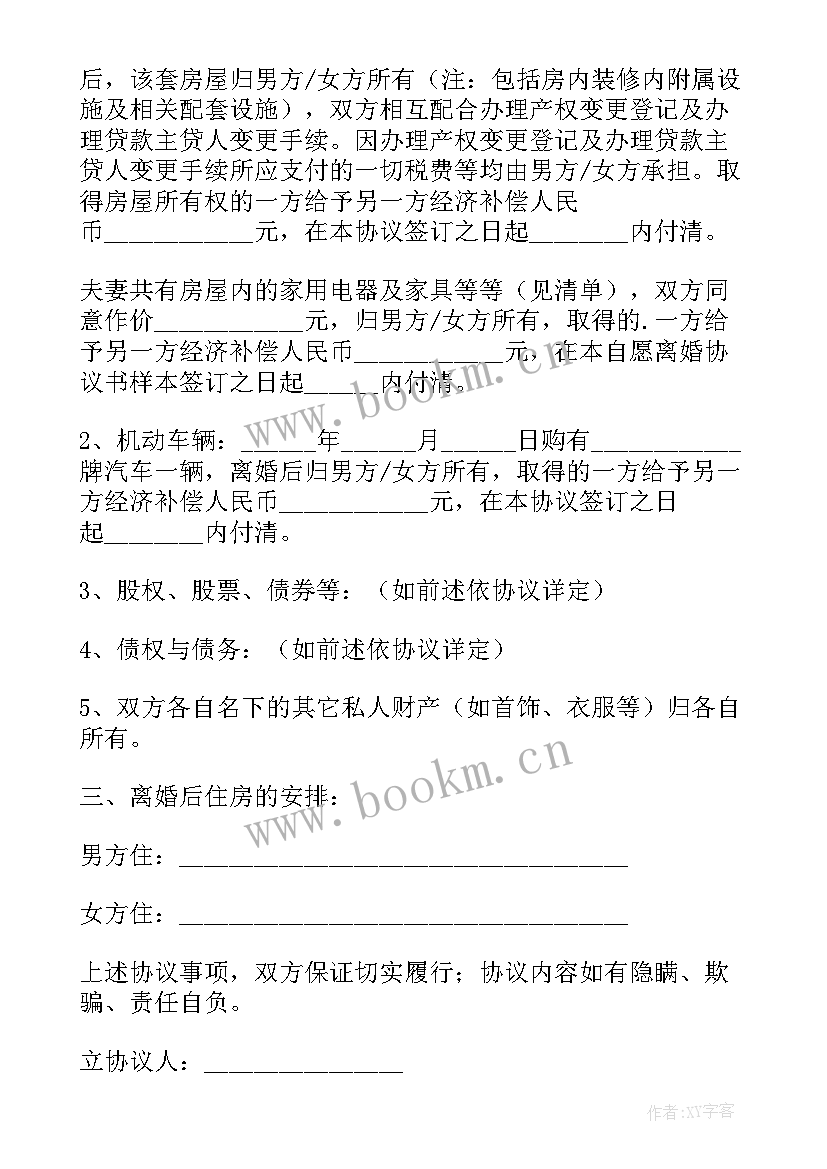 2023年离婚协议书电子档查 离婚协议书电子版(通用9篇)