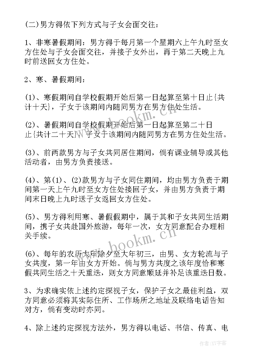 2023年离婚协议书电子档查 离婚协议书电子版(通用9篇)