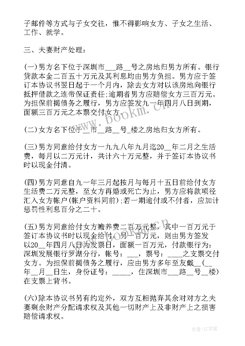 2023年离婚协议书电子档查 离婚协议书电子版(通用9篇)